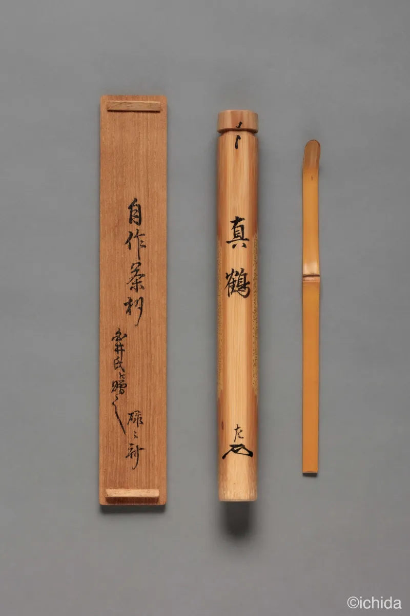 碌々斎 茶杓 銘 真鶴