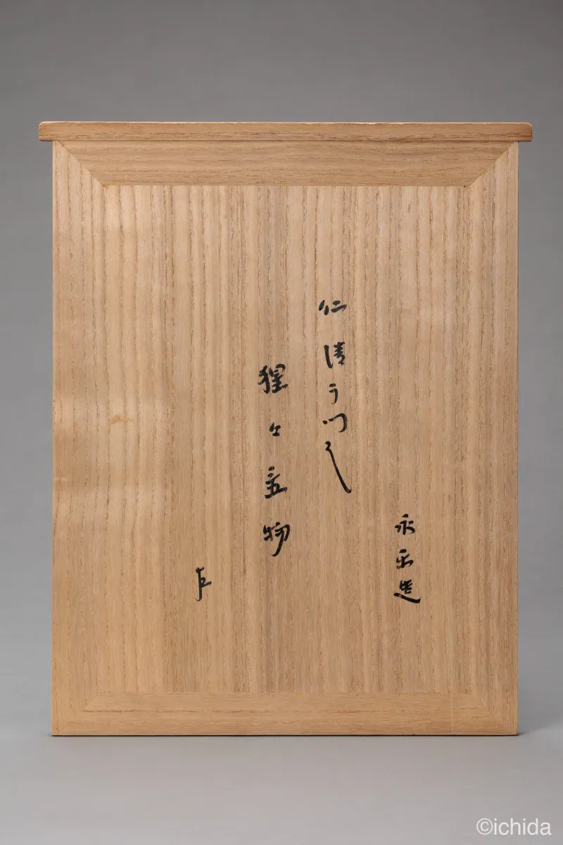 即全作 仁清写 猩々置物 箱